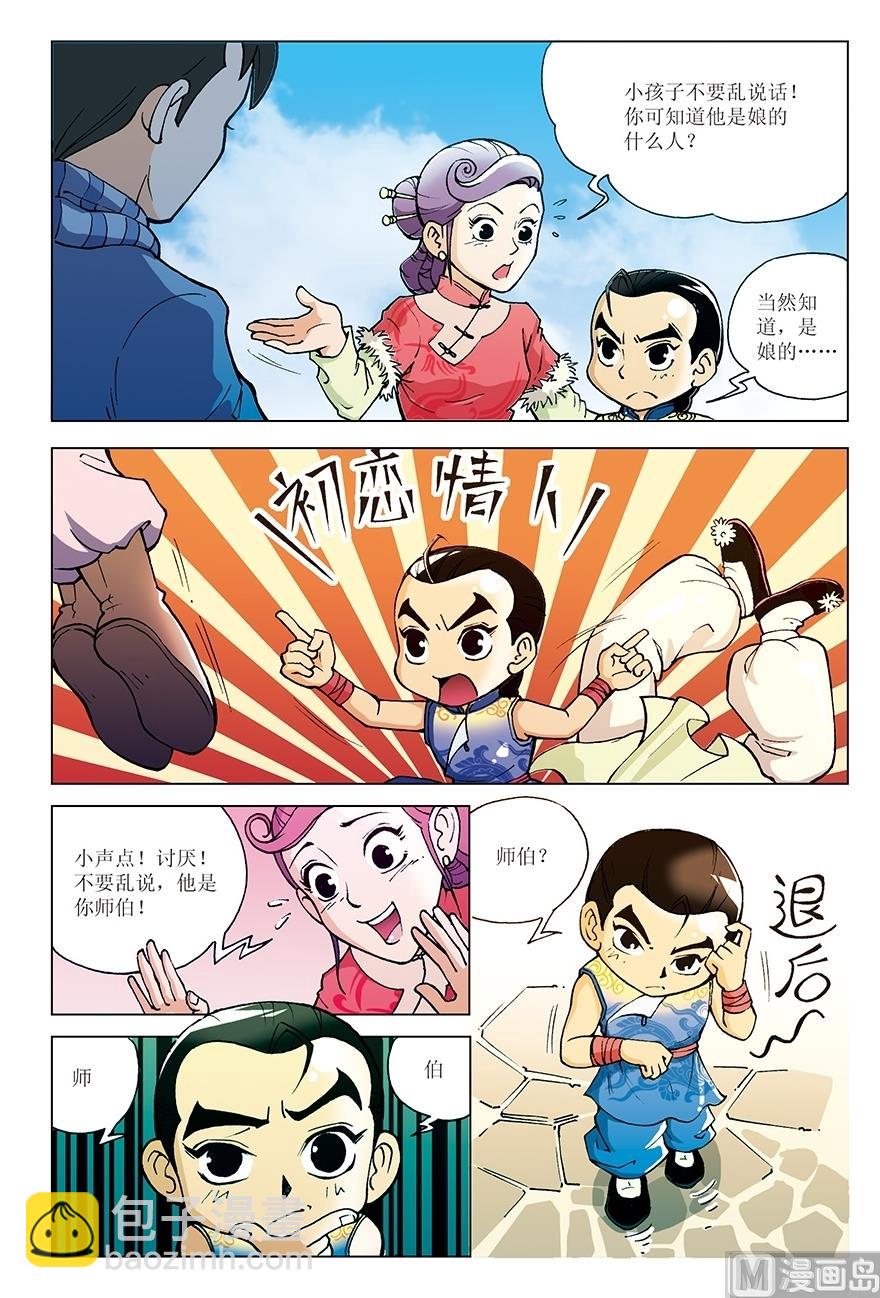 少年方世玉张卫健版免费在线观看国语漫画,第3话2图