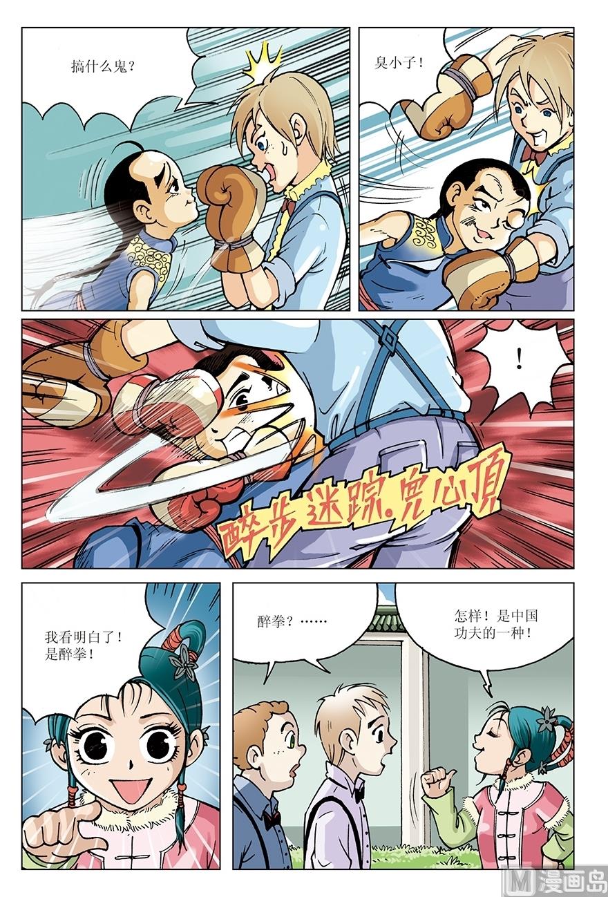 少年方世玉免费在线观看极速影院漫画,第14话2图