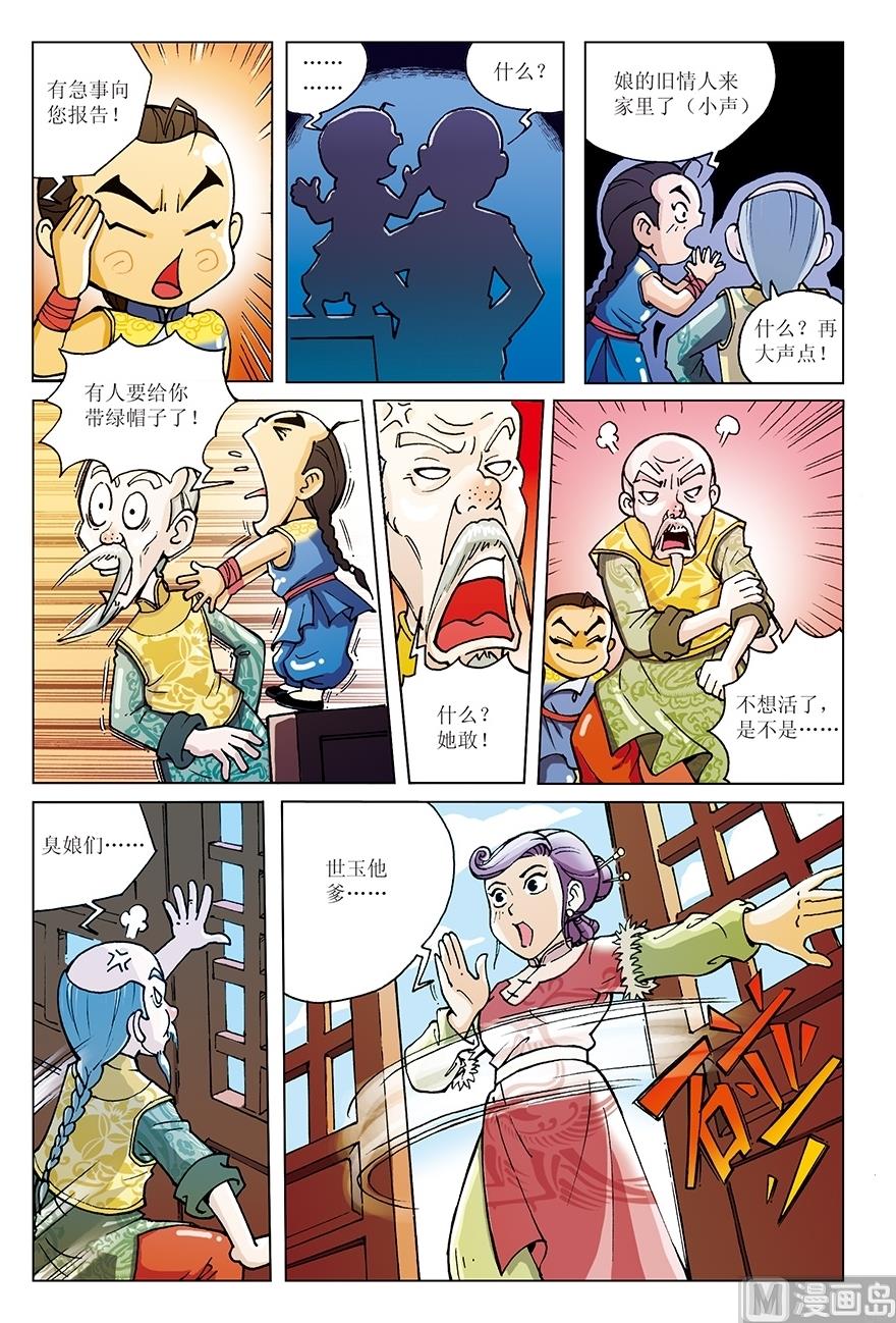 少年方世玉免费在线观看极速影院漫画,第4话1图