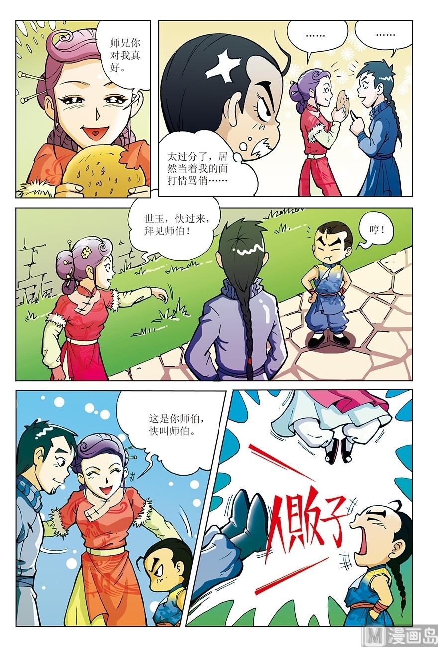 少年方世玉张卫健版免费在线观看国语漫画,第3话1图