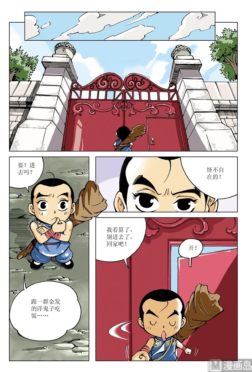 少年方世玉电视剧40集免费观看漫画,第11话2图