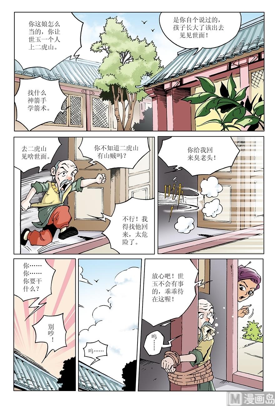 少年方世玉结局漫画,第16话2图