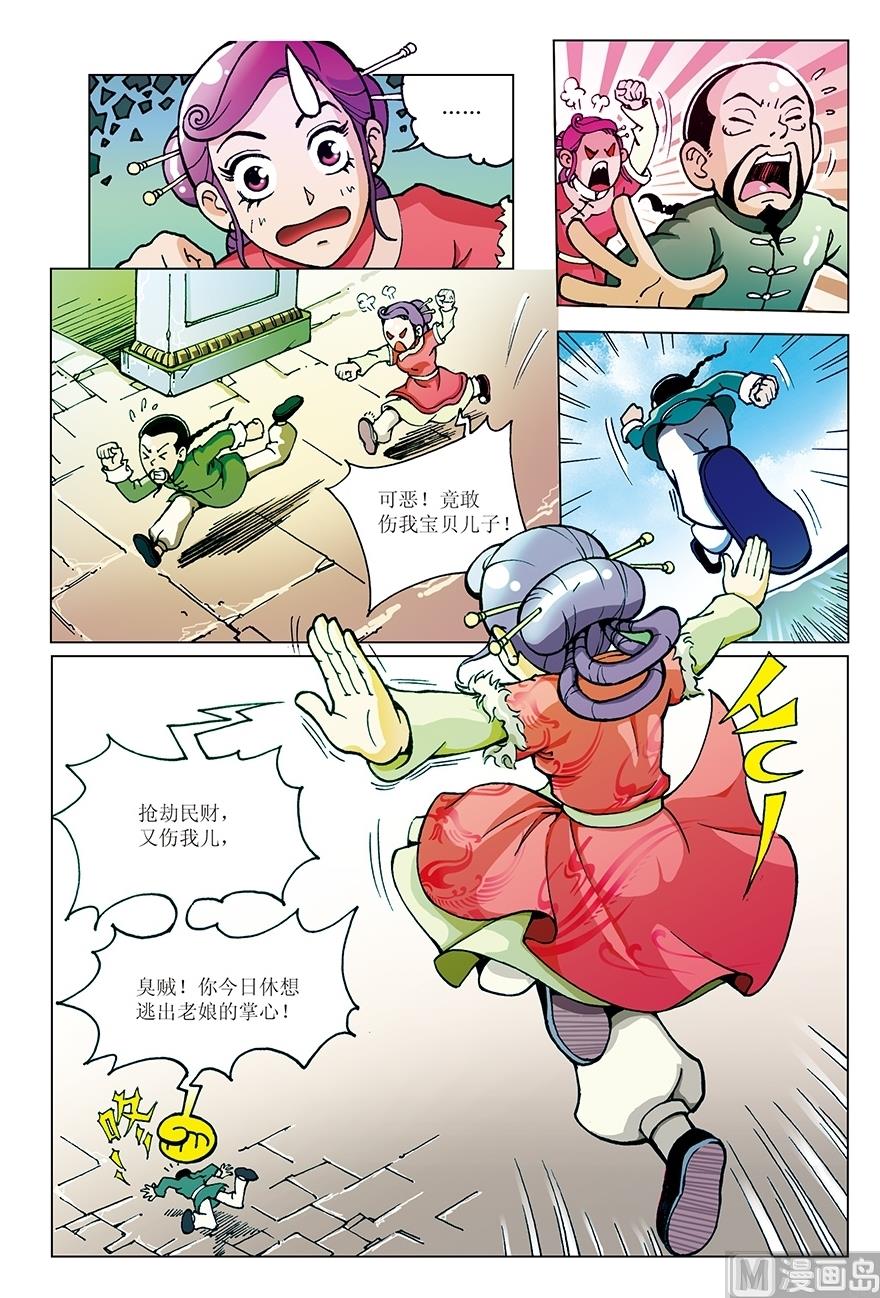 少年方世玉漫画,第1话2图