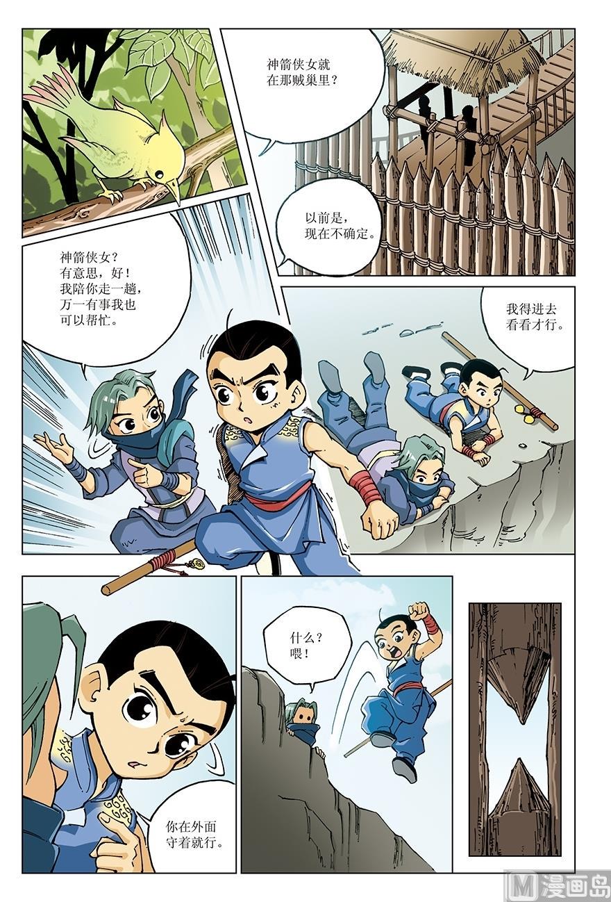 少年方世玉李连杰漫画,第21话2图