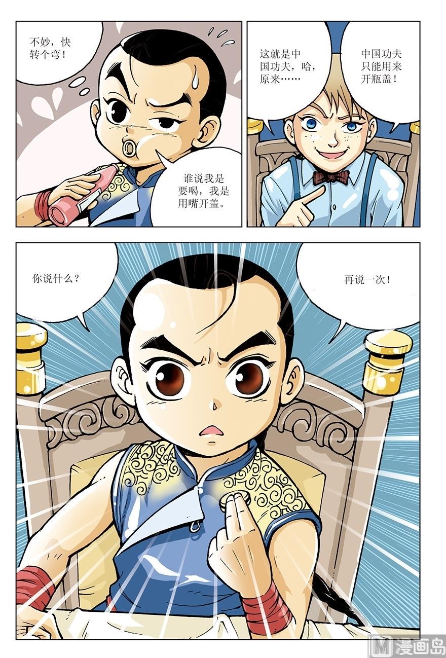 少年方世玉漫画,第12话1图