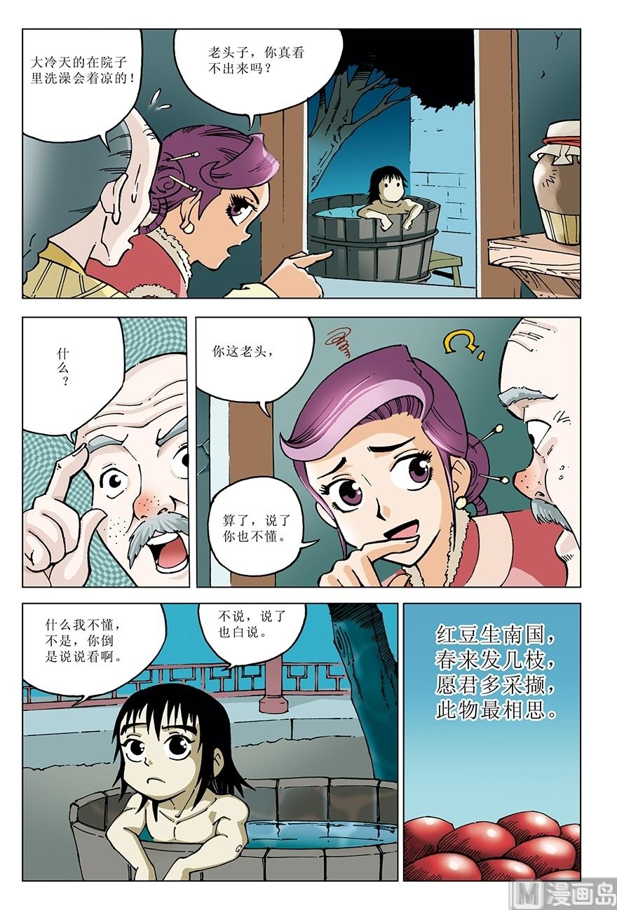 少年方世玉小小扮演者漫画,第20话1图