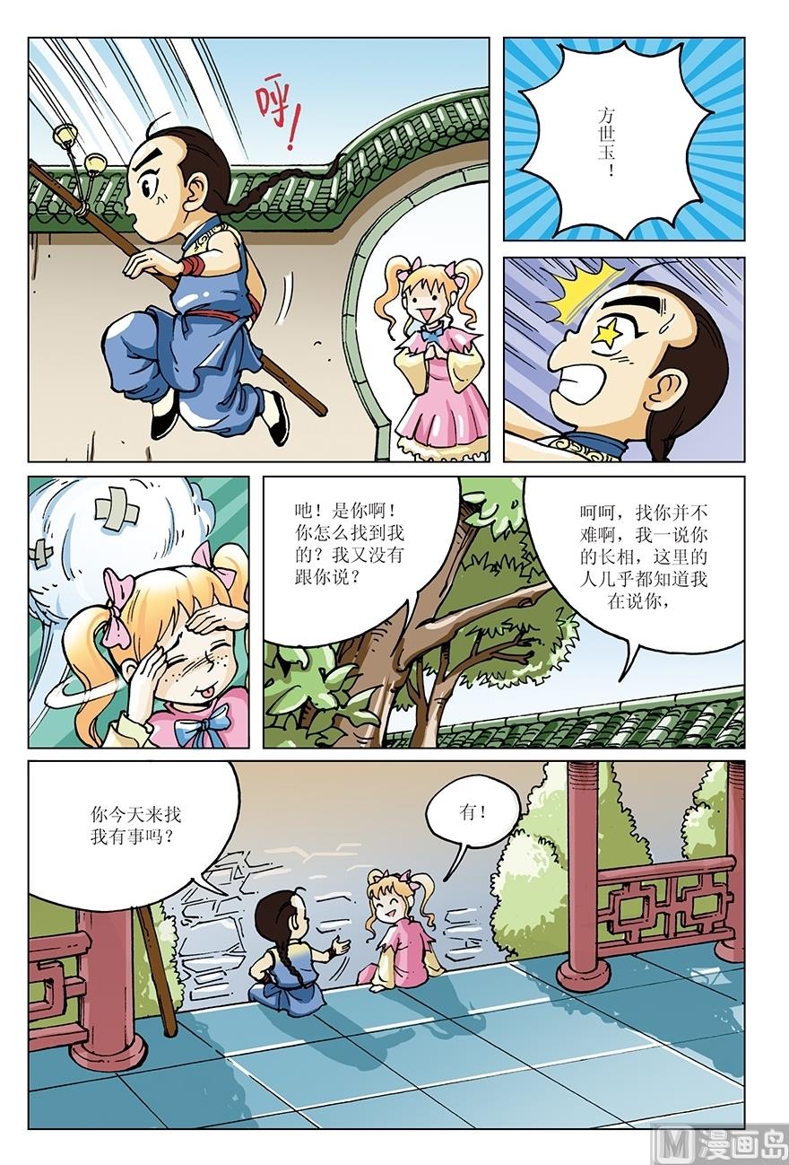 少年方世玉张卫健国语在线看免费版漫画,第10话2图