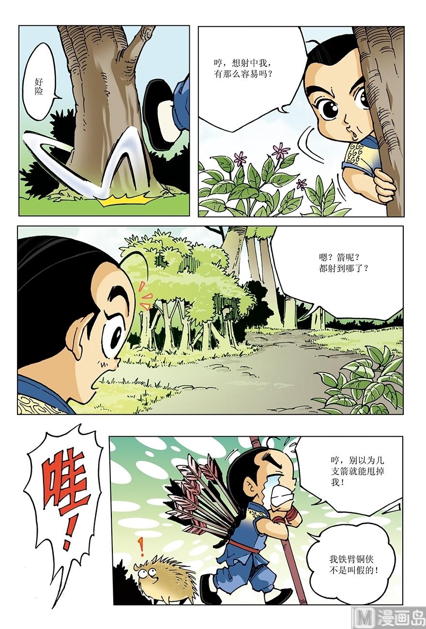 少年方世玉张卫健版免费在线观看国语漫画,第18话1图