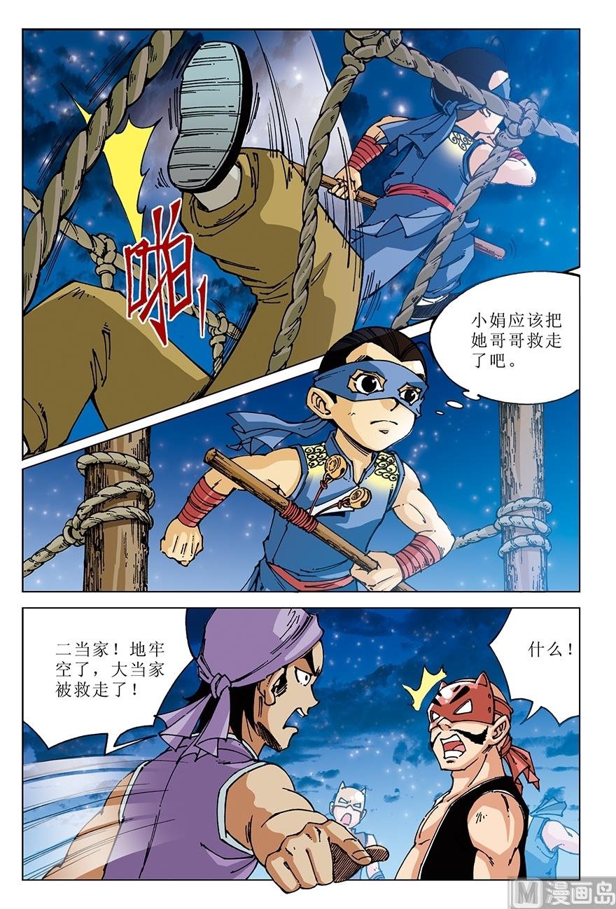 少年英雄方世玉国语高清免费观看漫画,第23话1图