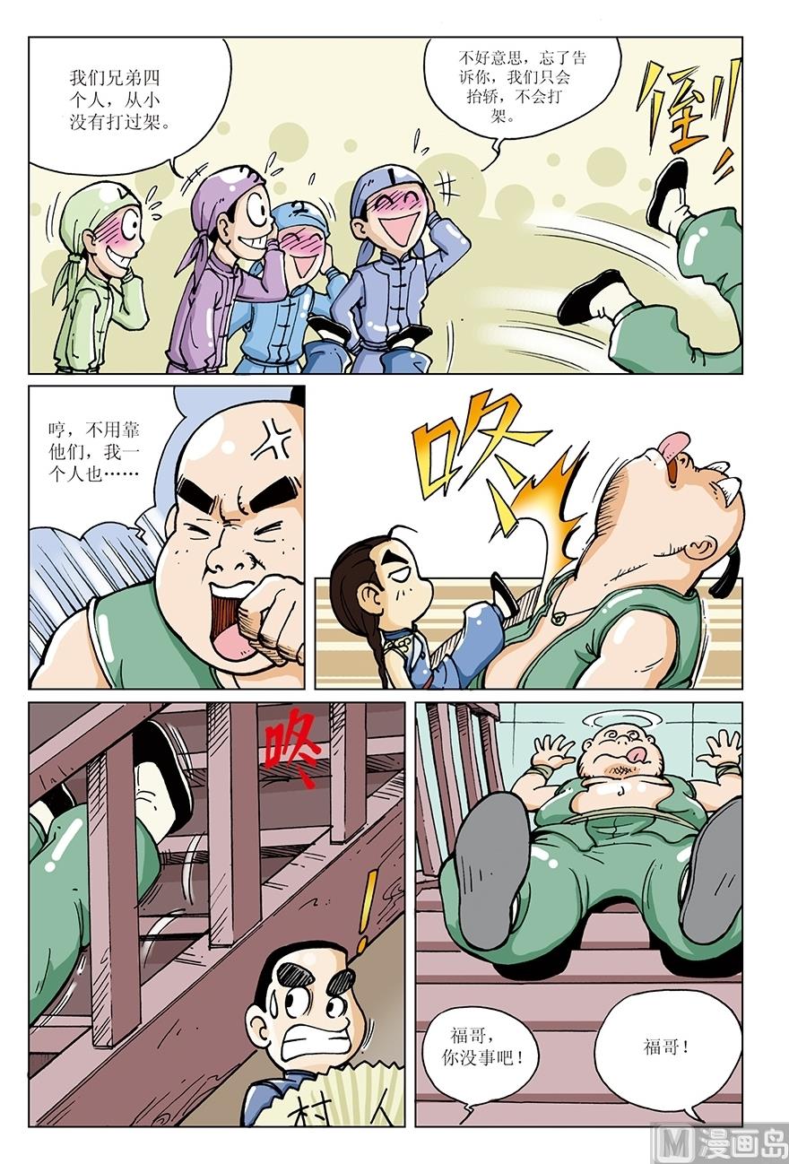 少年方世玉李连杰漫画,第7话1图