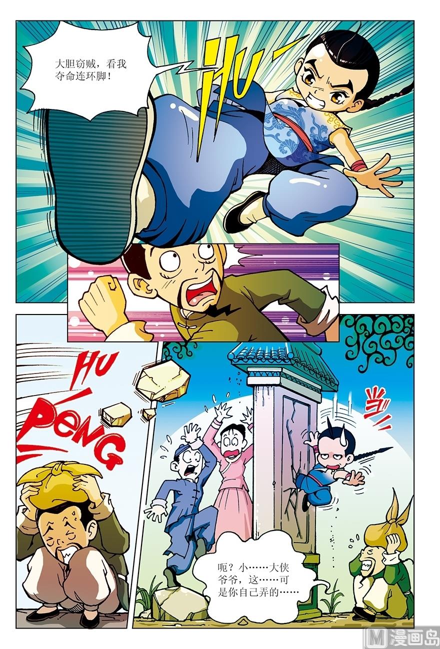 少年方世玉漫画,第1话1图