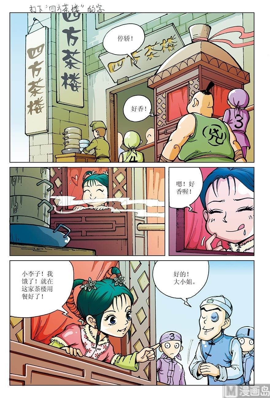 少年方世玉张卫健版免费在线观看国语漫画,第6话2图