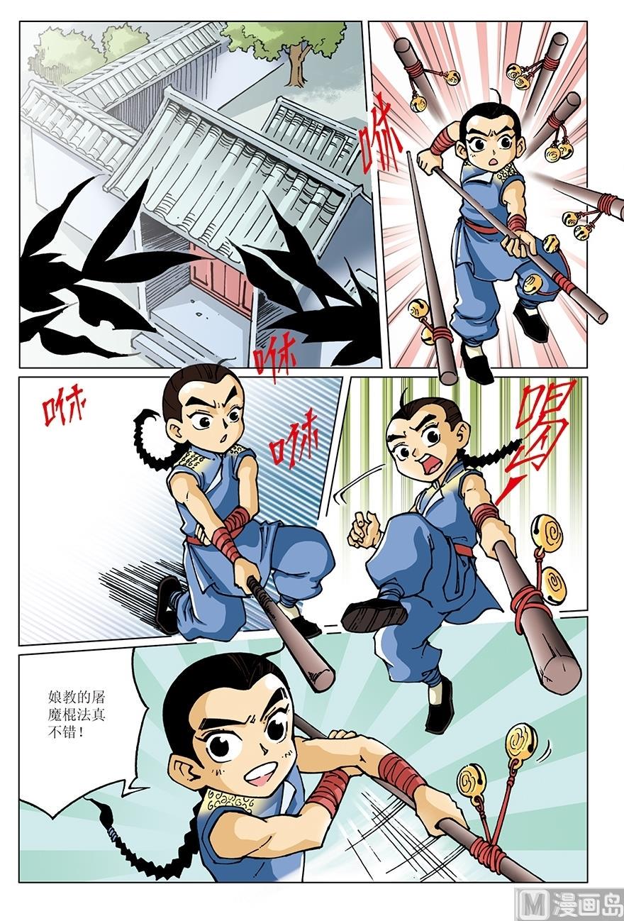 少年方世玉剧情介绍漫画,第16话1图