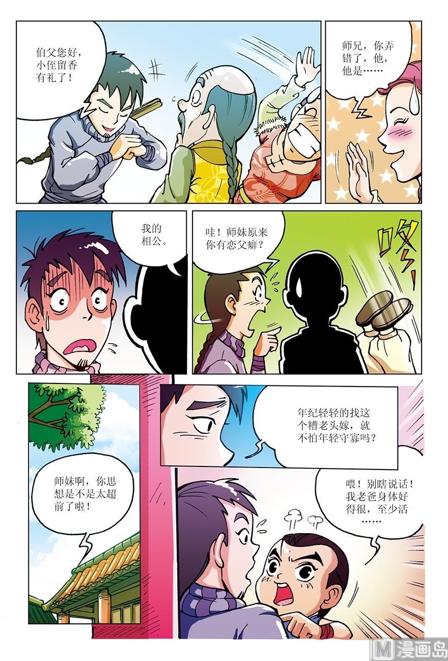 少年方世玉高清免费版漫画,第4话1图