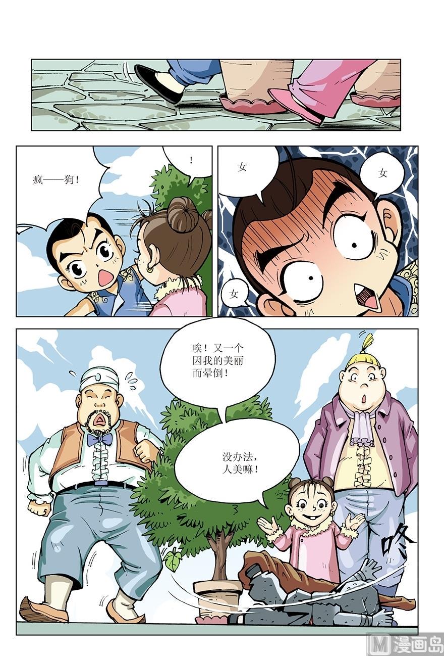 少年方世玉吴京版电视剧漫画,第11话2图