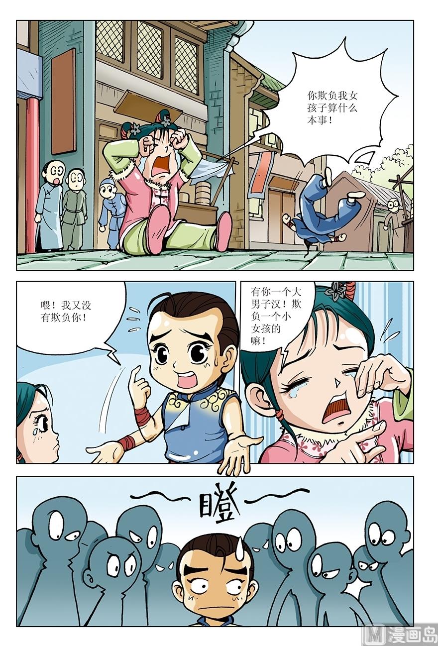 少年方世玉电视剧免费漫画,第8话1图