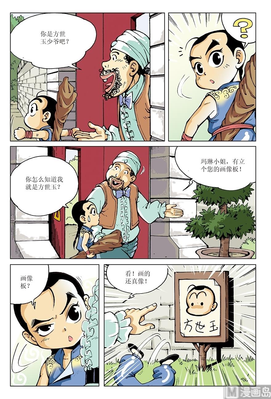 少年方世玉电视剧40集免费观看漫画,第11话1图