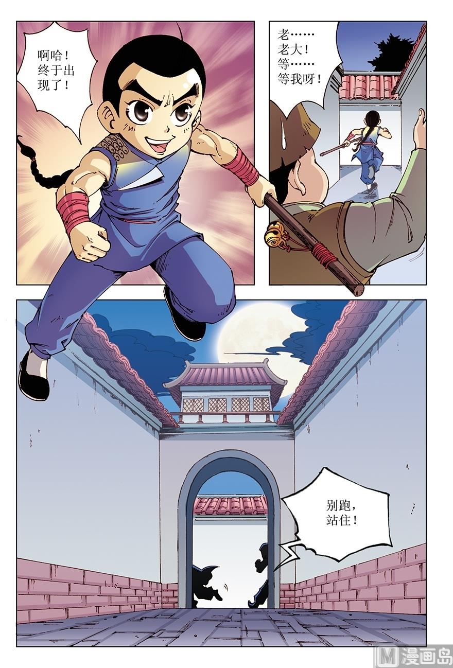 少年方世玉剧情介绍漫画,第26话2图