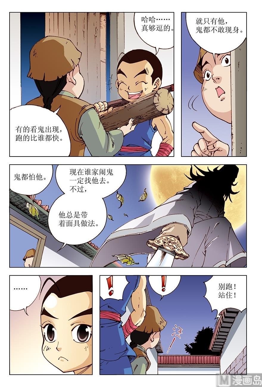 少年方世玉剧情介绍漫画,第26话1图