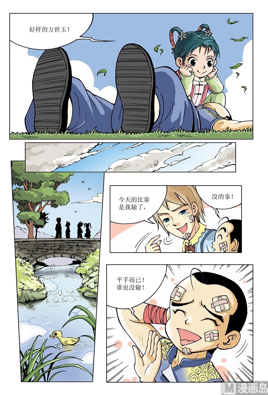 少年方世玉单机游戏漫画,第14话1图