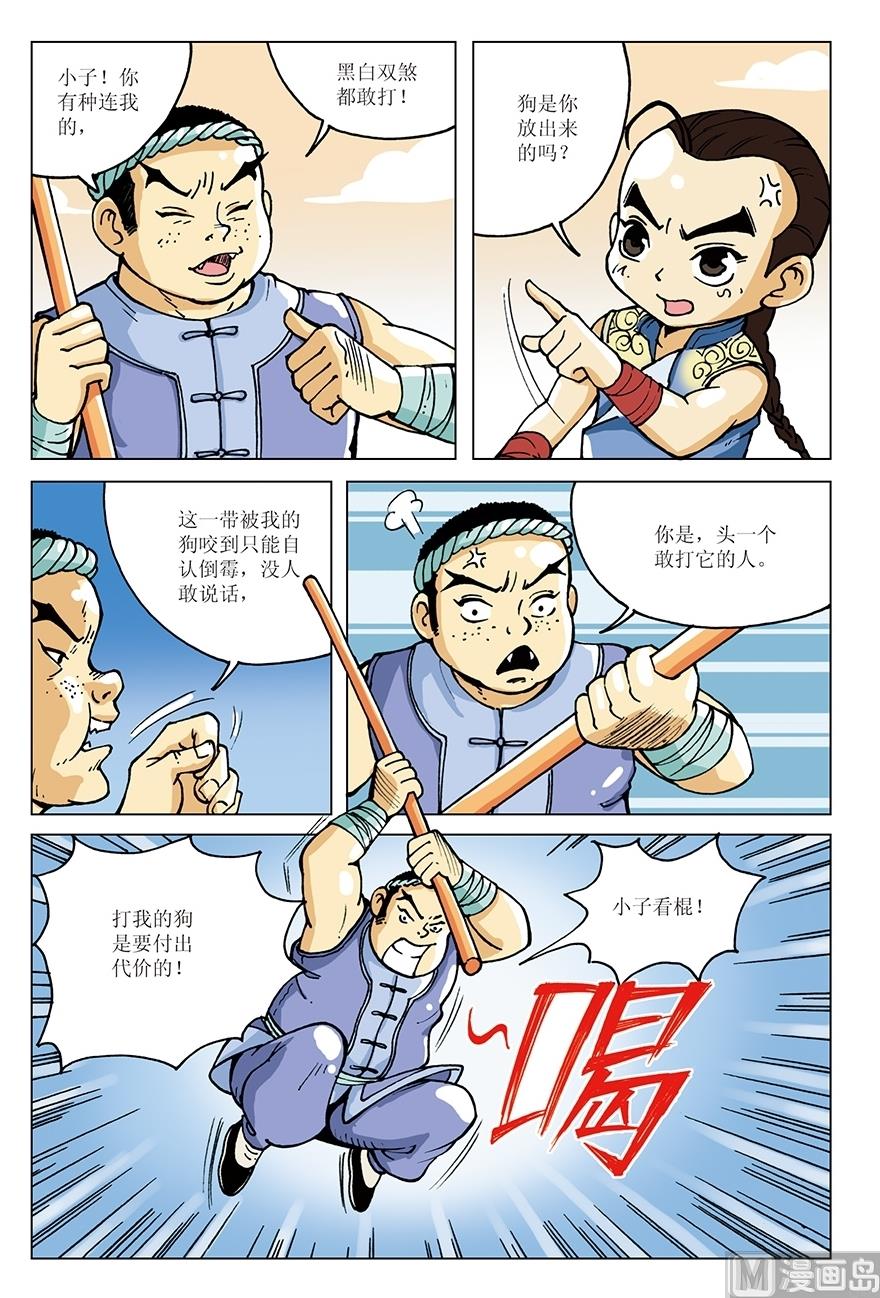 少年方世玉漫画,第10话1图