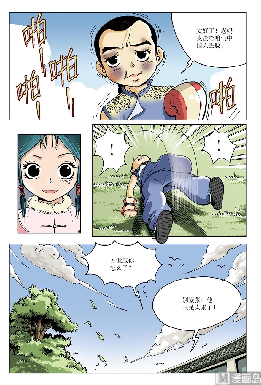 少年方世玉40集漫画,第14话2图