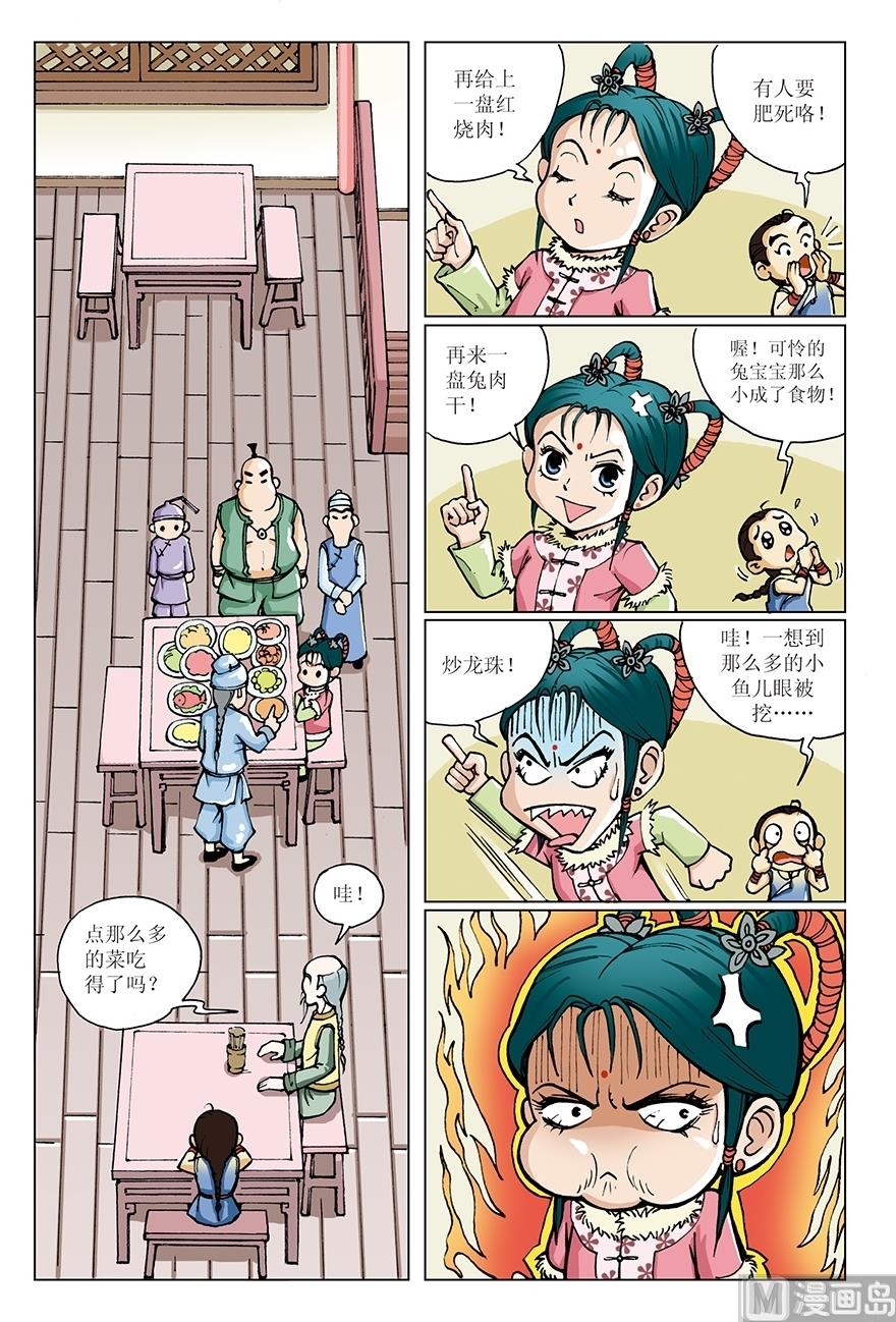 少年方世玉张卫健免费漫画,第7话2图