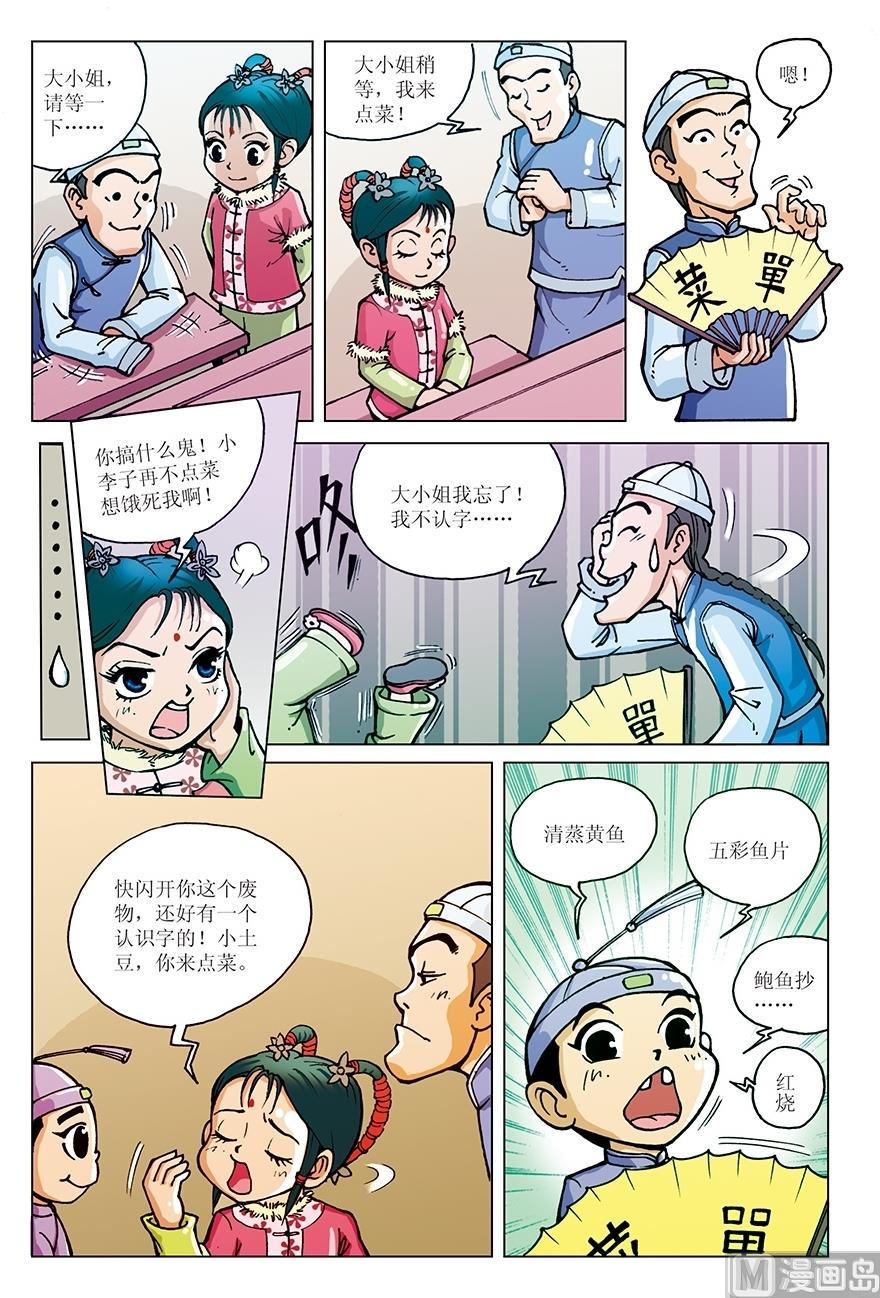 少年方世玉张卫健版免费在线观看国语漫画,第6话1图