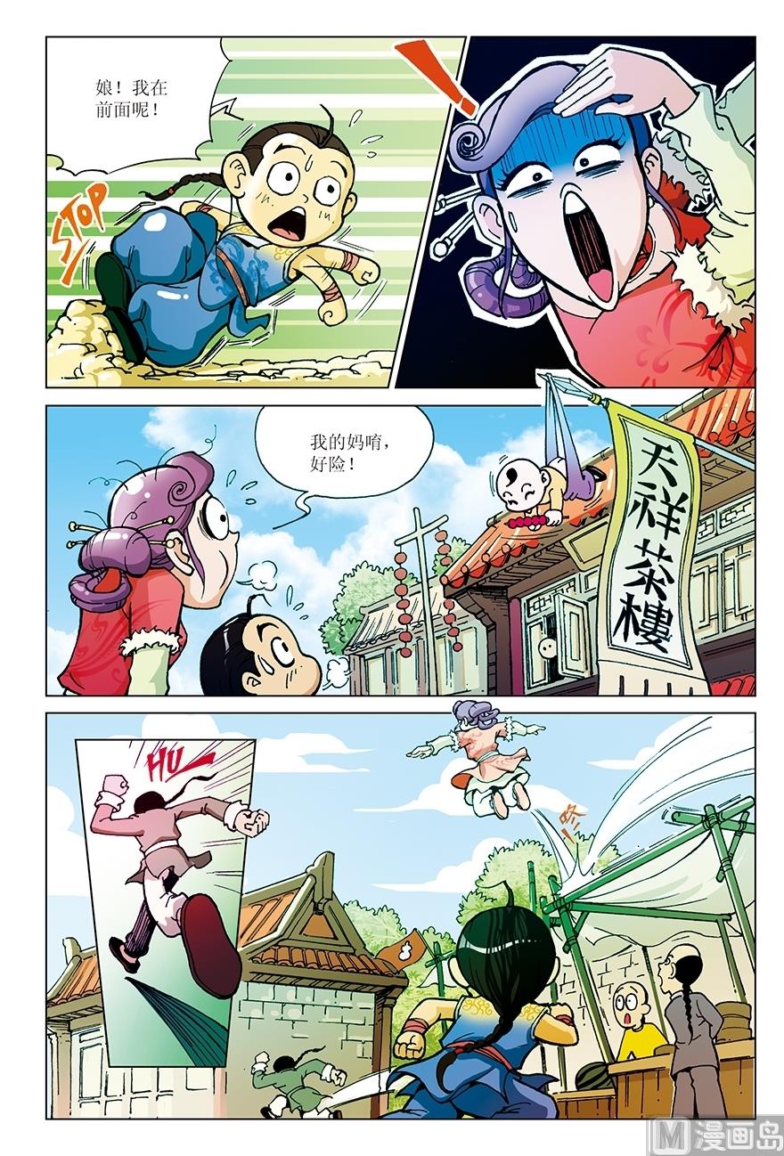 少年方世玉漫画,第1话2图