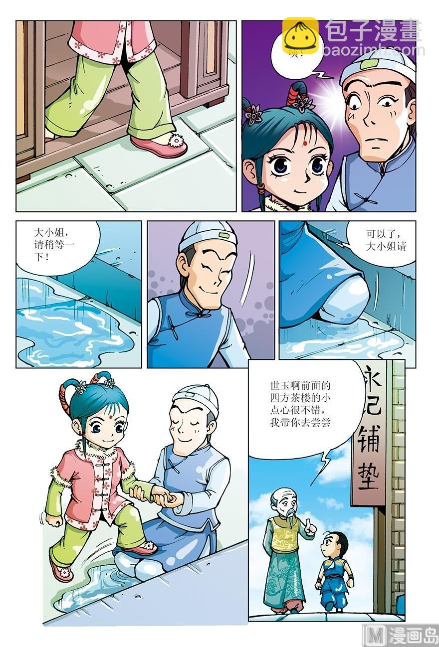 少年方世玉张卫健版免费在线观看国语漫画,第6话1图