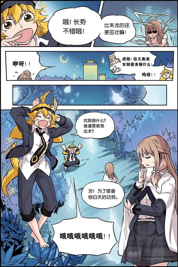 宝树是谁漫画,第06话 特殊行动2图