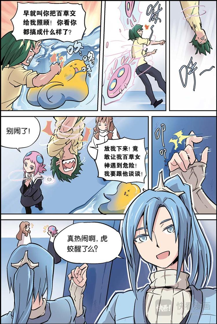 宝树奇谈漫画漫画,第12话 奉命保护你1图