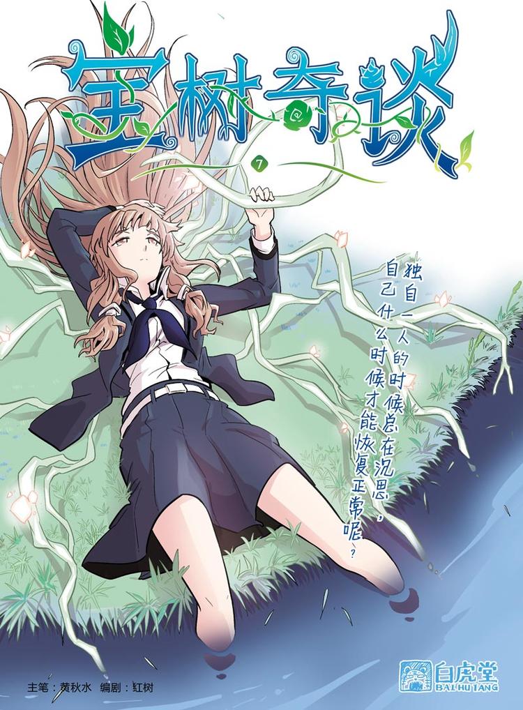 宝树奇谈漫画免费观看漫画,第21话 人类世界1图