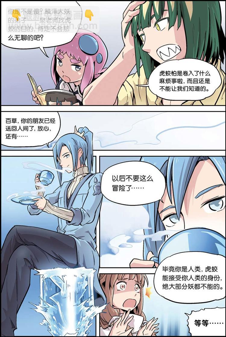 宝树奇谈漫画漫画,第12话 奉命保护你1图