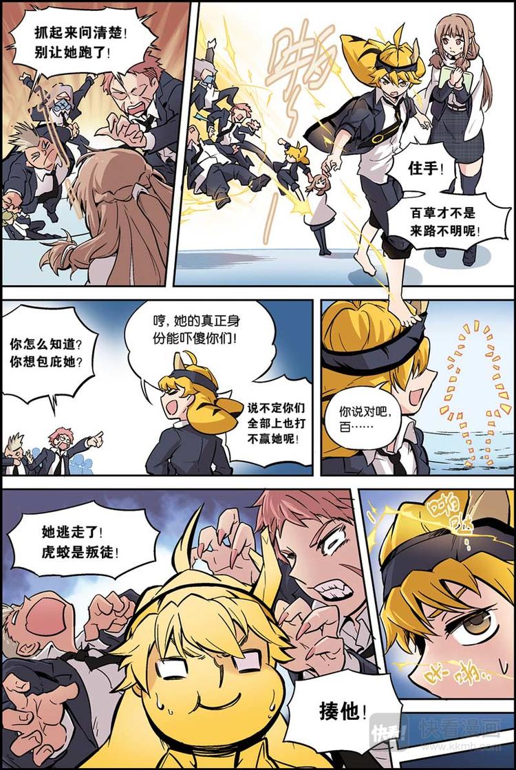 宝树奇谈漫画漫画,第05话 目标百草2图