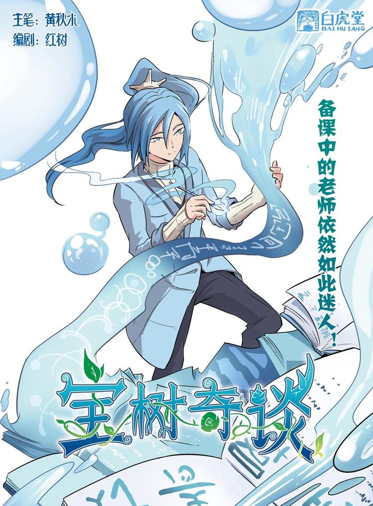 宝树行卖假酒漫画,第07话 我不是妖怪1图