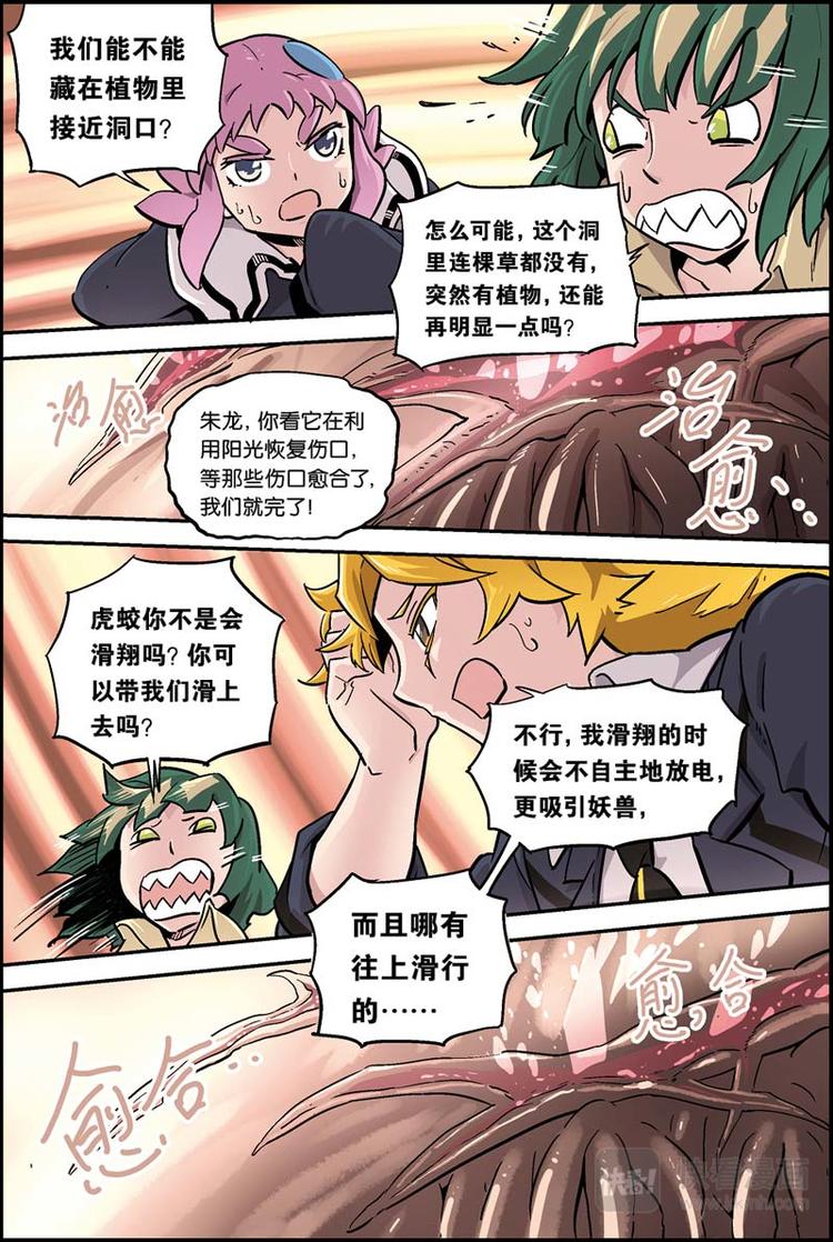 宝树堂谢姓起源漫画,第15话 出逃2图