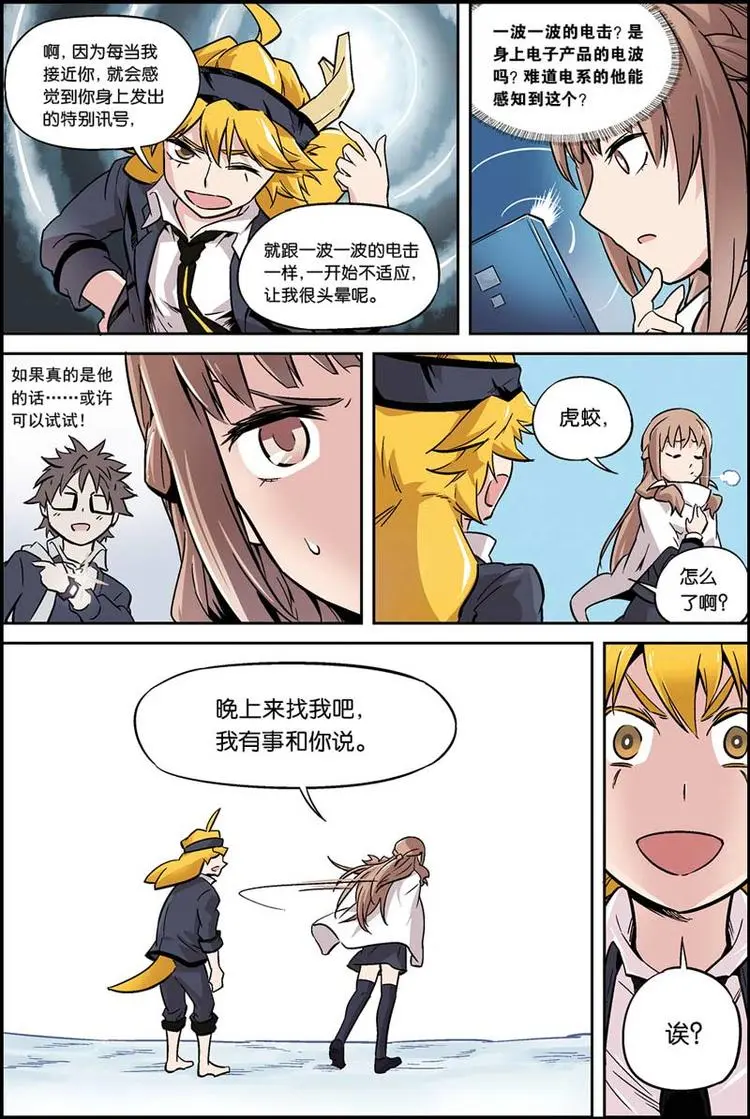 报数起卦法漫画,第06话 特殊行动2图