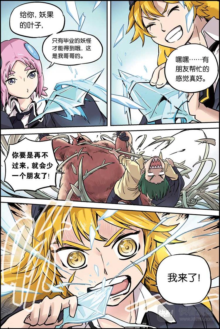 宝树堂谢姓辈分表漫画,第02话 变强了2图