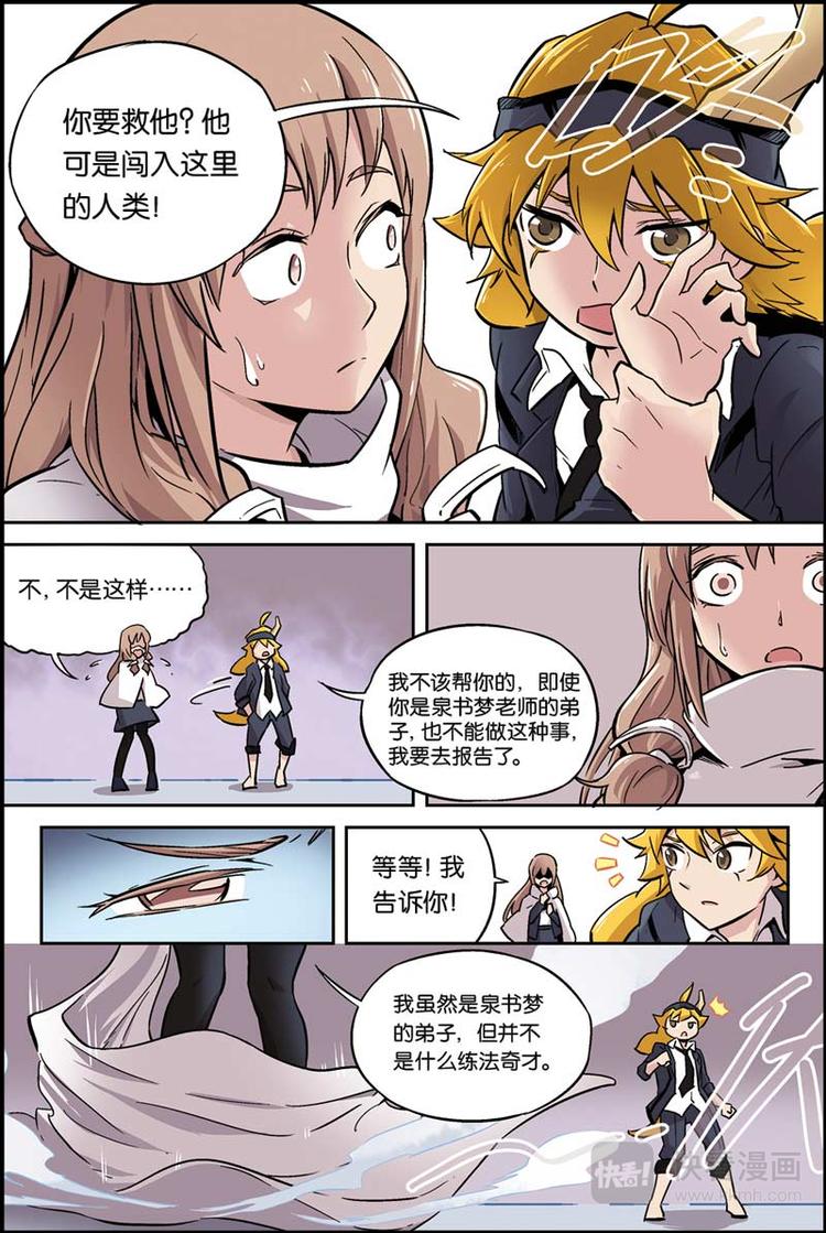 宝树堂谢姓起源漫画,第07话 我不是妖怪1图