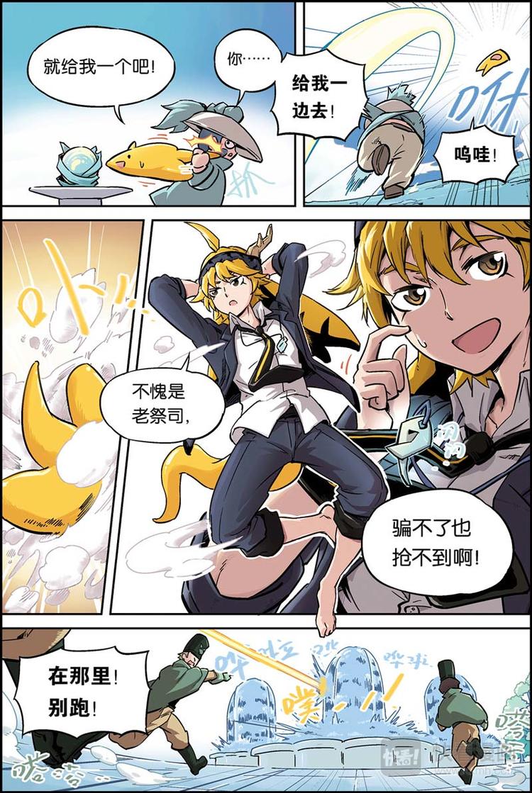 宝树行卖假酒漫画,第01话 妖族2图