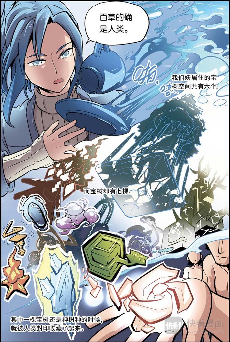 宝树堂对联漫画,第12话 奉命保护你1图