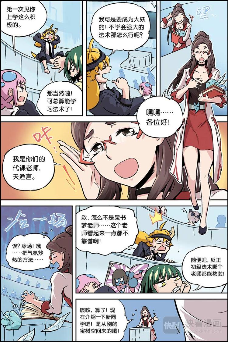 宝树奇谈漫画漫画,第05话 目标百草2图