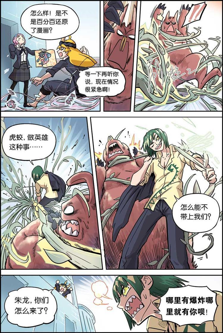 宝树堂谢姓辈分表漫画,第02话 变强了1图