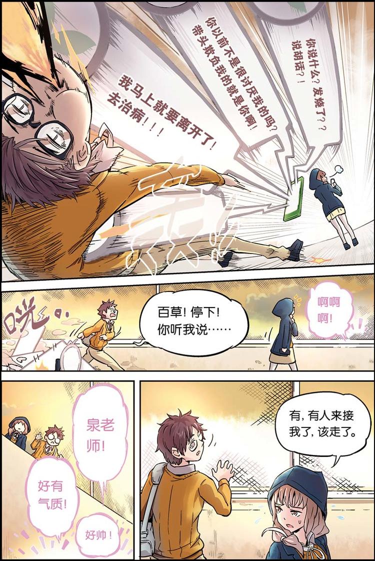 宝树行卖假酒漫画,第01话 妖族2图