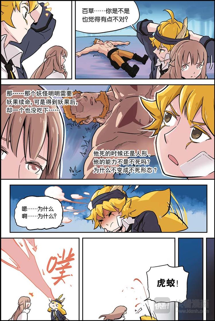报数起卦方法漫画,第11话 坦白2图