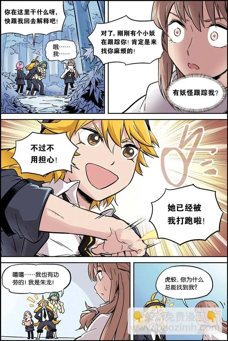 报数起卦法漫画,第06话 特殊行动1图