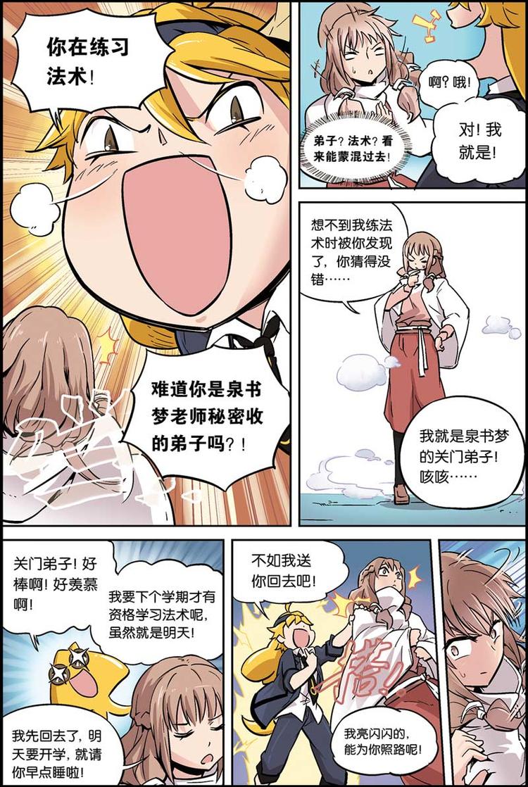 宝树堂对联漫画,第04话 开学大危机2图