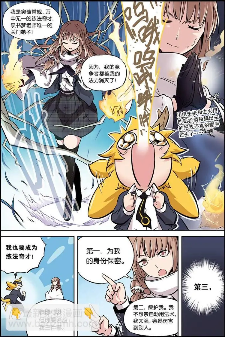 宝树是谁漫画,第06话 特殊行动2图