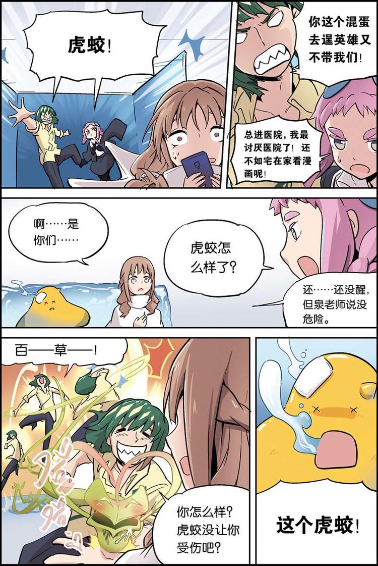 宝树奇谈漫画漫画,第12话 奉命保护你2图